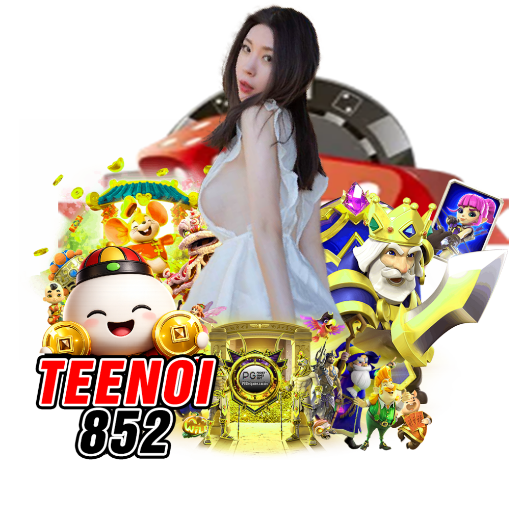 teenoi852 ทางเข้า